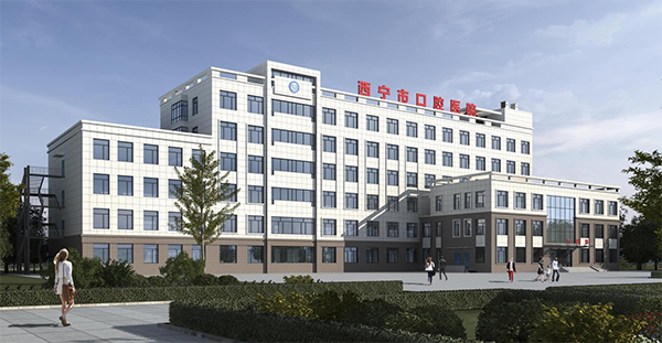 西宁市口腔医院3.png